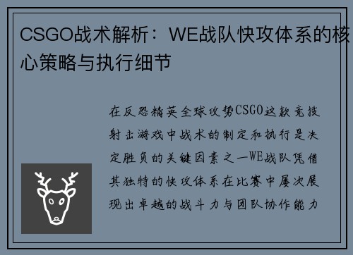CSGO战术解析：WE战队快攻体系的核心策略与执行细节